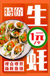 生蚝特价