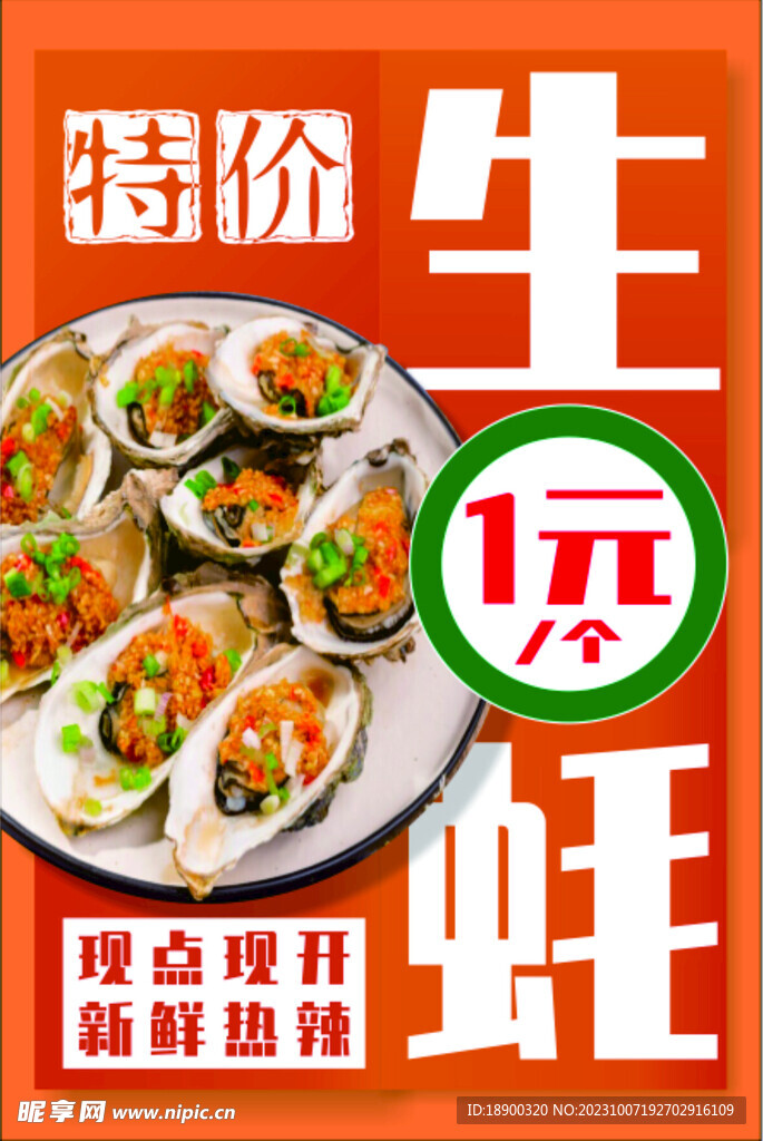 生蚝特价