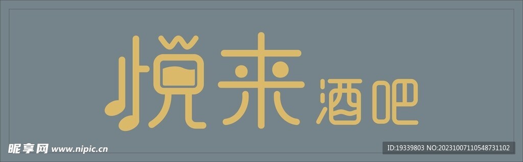 酒吧 店招 logo  标志