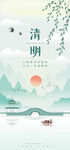 清明节海报 