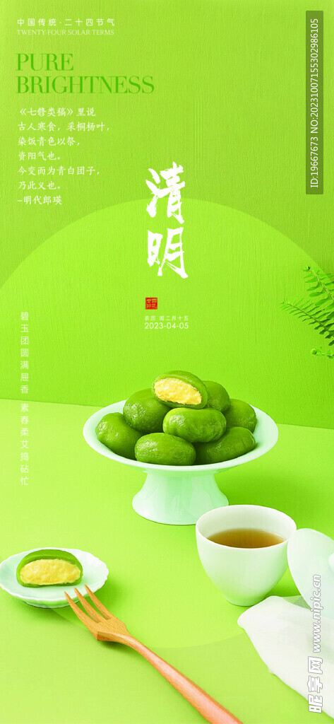 清明节海报 