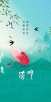 清明节海报 