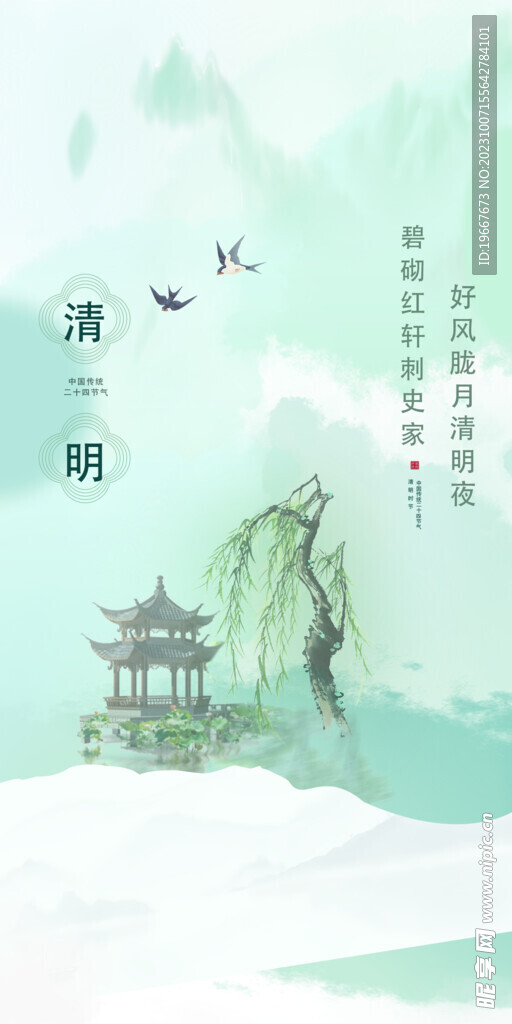 清明节海报  