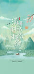 清明节海报  