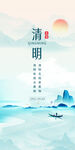清明节海报 