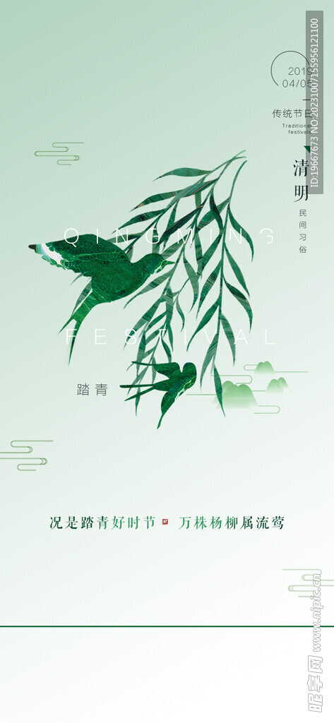 清明节海报 