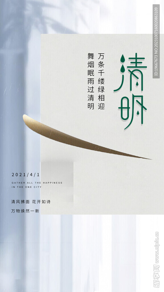 清明节海报 
