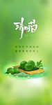 清明节海报 