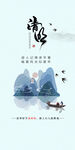 清明节海报 