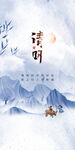 清明节海报 