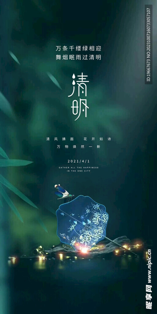 清明节海报  