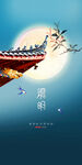 清明节海报  