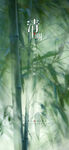 清明节海报  