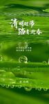 清明节海报 