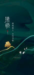 清明节海报  