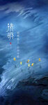 清明节海报 
