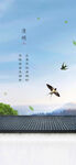 清明节海报 