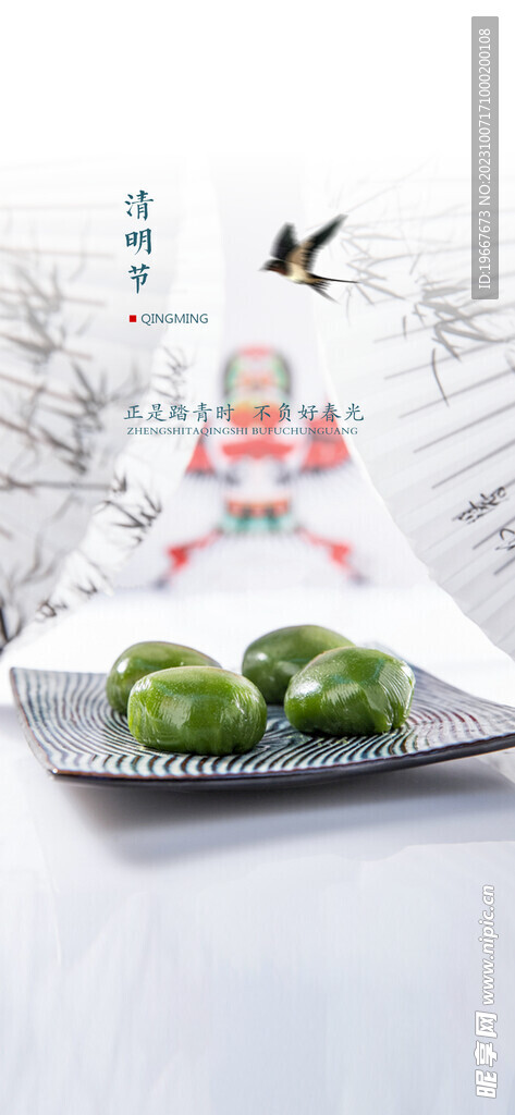 清明节海报  
