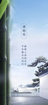 清明节海报  