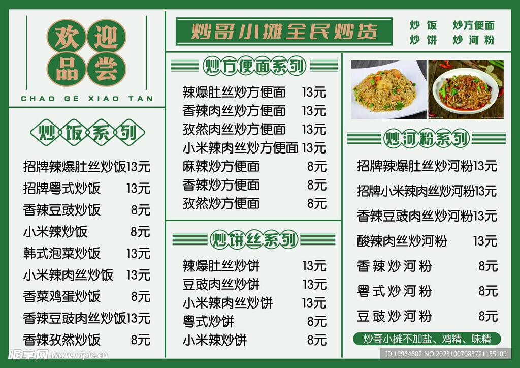 炒饭菜单 港式菜单