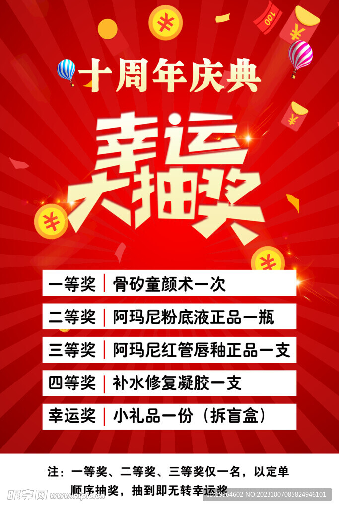 周年海报