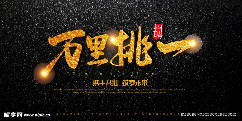 招聘
