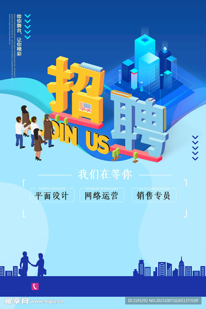 招聘