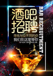 酒吧招聘