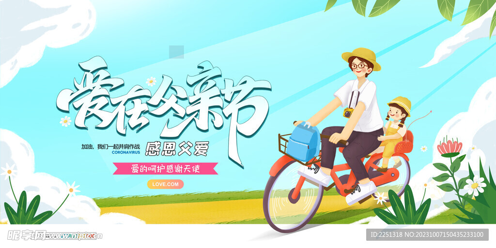 父亲节海报