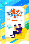 父亲节海报