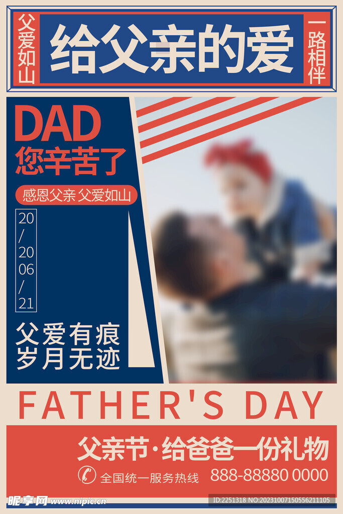 父亲节海报