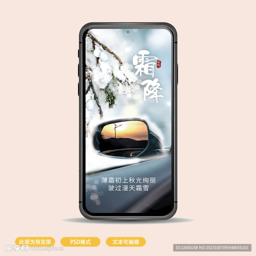 霜降海报