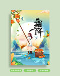 插画海报霜降