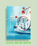 蓝色背景霜降海报
