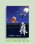 霜降夜晚海报