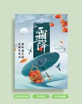 霜降蓝色海报