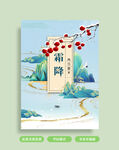 霜降插画海报