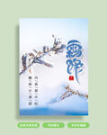 霜降清新海报