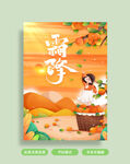 霜降海报