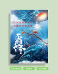 霜降海报