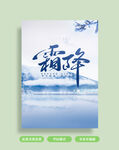 霜降蓝色海报