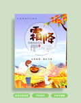 霜降海报