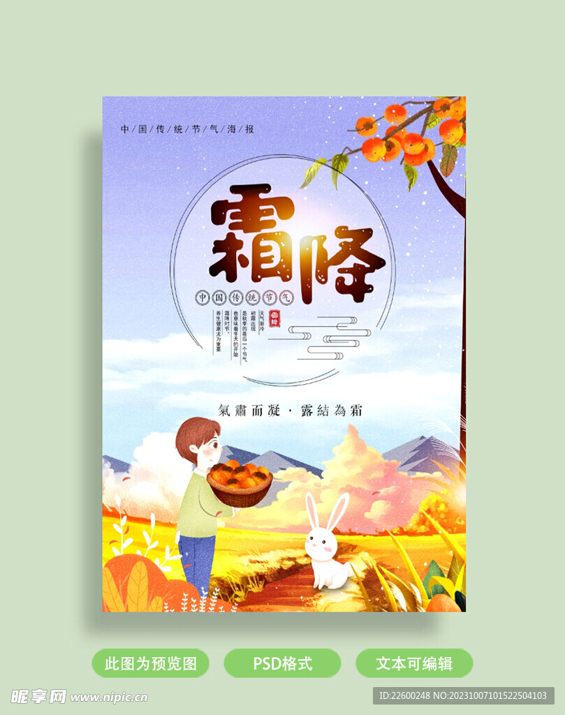 霜降海报