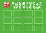 锅圈食汇食品公示栏展板卡槽