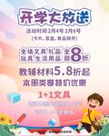 文具店学校文具海报单页