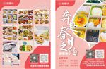 面包店甜品店宣传单页海报