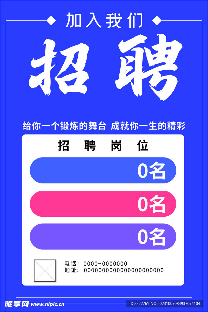 招聘海报