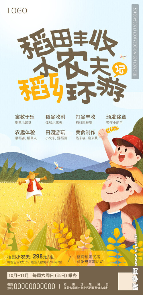 小农夫稻香环游记