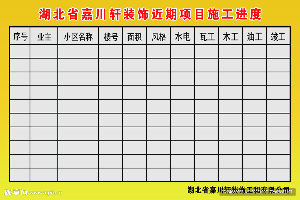 装修施工进度板