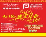 盛大开业